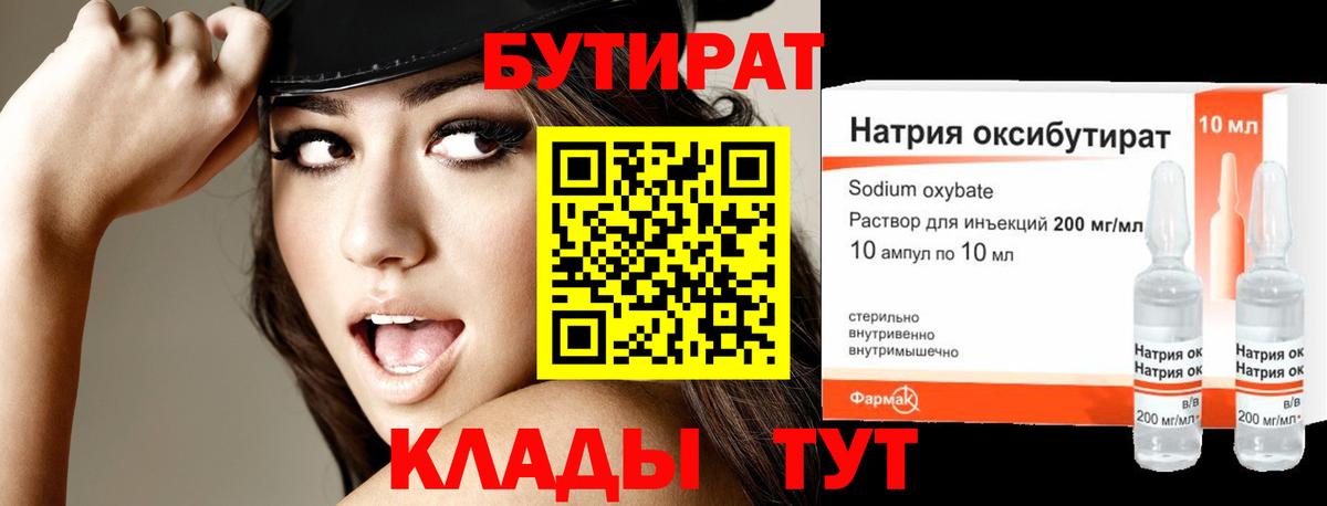Бутират 99%  Вход с VPN  Бутират  Кудымкар 