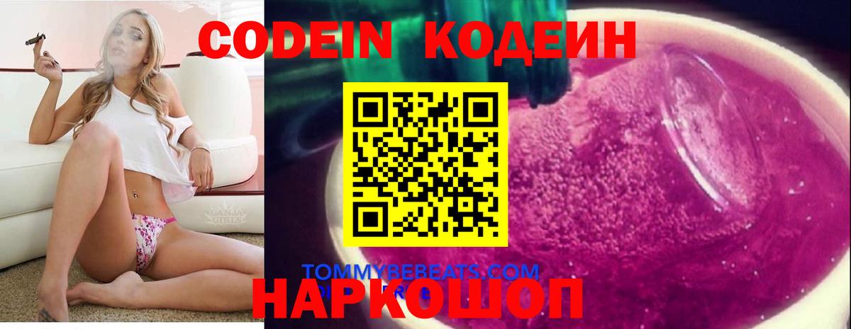 Кудымкар  Кодеин Purple Drank  Вход с VPN 