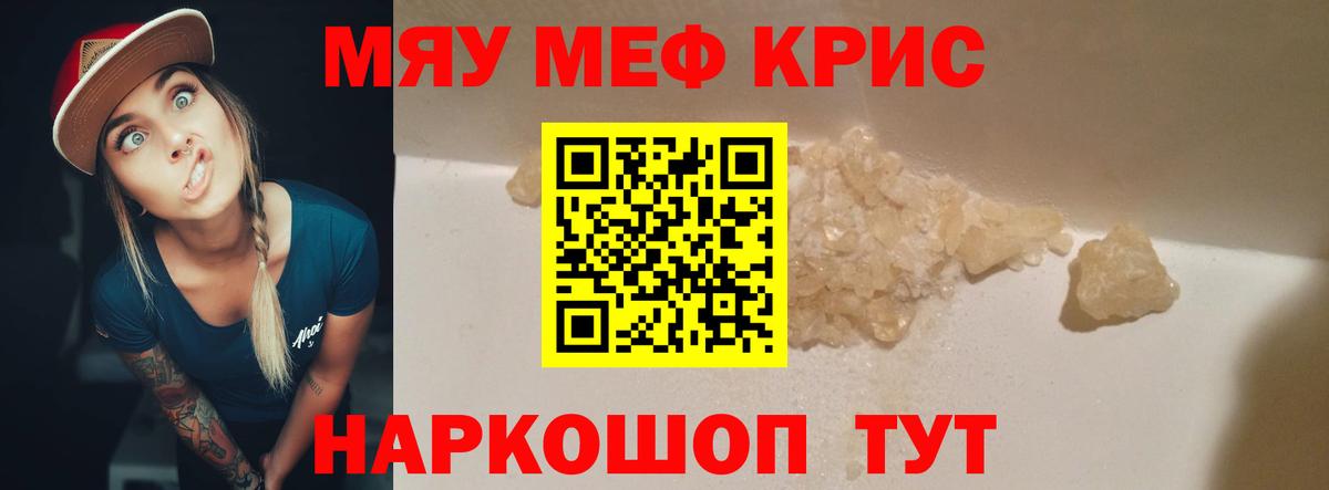 МЯУ-МЯУ кристаллы  МЯУ-МЯУ мука  МЕФ  Меф  Вход с VPN  Кудымкар 